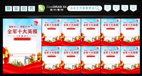 十大英模