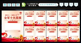 十大英模