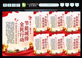 节能减排 