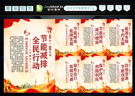 节能减排 
