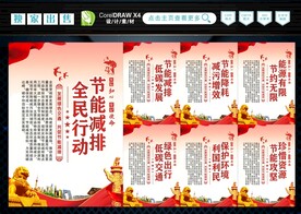 节能减排 