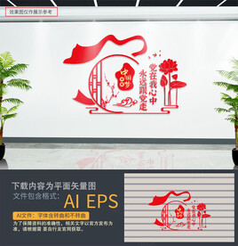 党在我心中永远跟党走