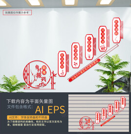 清廉党建乡村振兴楼梯文化墙