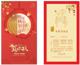 中秋贺卡