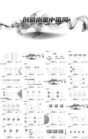 极简创意水墨中国风总结PPT