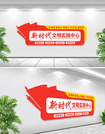 新时代文明实践中心文化墙