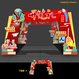 开笔礼门头门楼拱门美陈造型布置