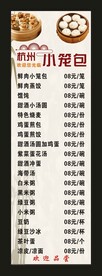 杭州小笼包价目表