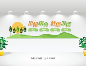 餐厅食堂文化墙