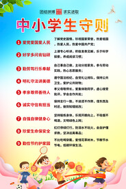 中小学生守则