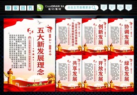 五大新发展理念