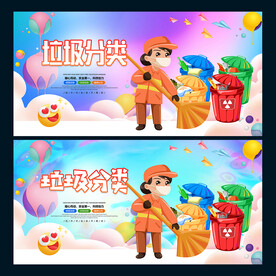 垃圾分类