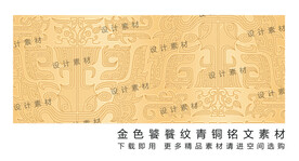 金色青铜铭文饕餮纹素材