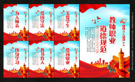 教师职业道德规范