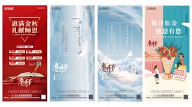 教师节活动单图