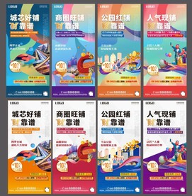 商业商铺微信刷屏海报