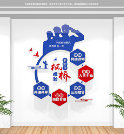 新时代枫桥经验文化墙