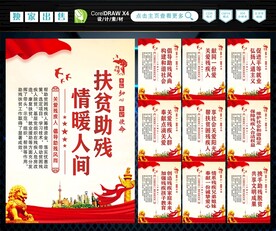 扶贫助残 