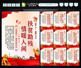 扶贫助残 