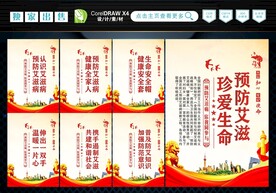 预防艾滋病