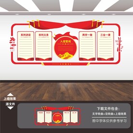 党员的权利和义务