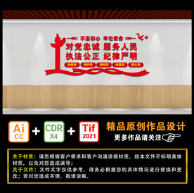 对党忠诚 服务人民 执法公正 