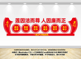 党风廉政文化墙