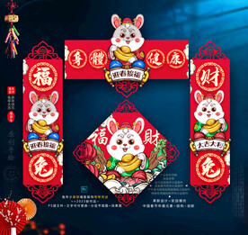 兔年小春联贴图