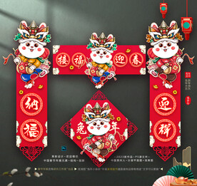 国潮兔年小春联