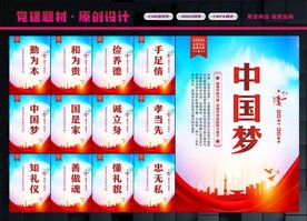 中国梦宣传