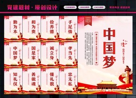 中国梦展板