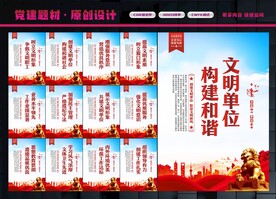 文明单位展板