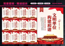 创建文明单位
