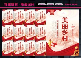 美丽乡村展板
