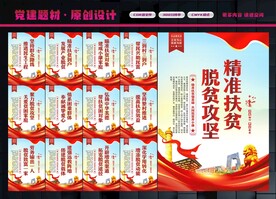 精准扶贫展板