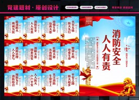消防展板