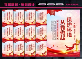 保护环境展板