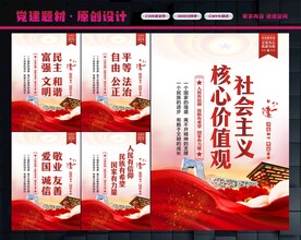 社会主义核心价值观