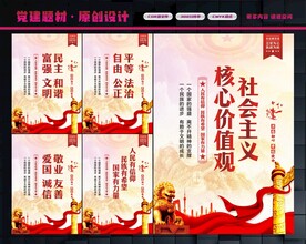 社会主义核心价值观