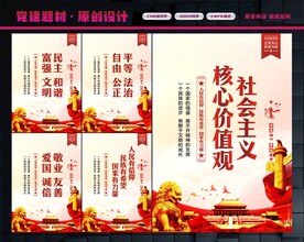 社会主义核心价值观