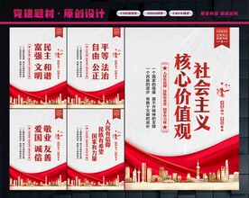 社会主义核心价值观