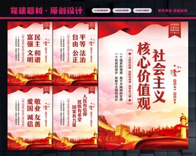 社会主义核心价值观