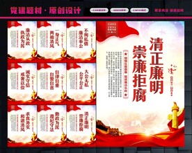 廉洁展板