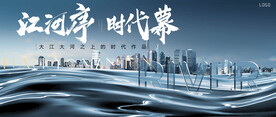 江景 河景 湖景地产广告