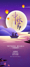 中秋节海报