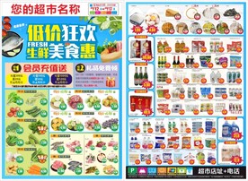 低价狂欢 生鲜美食惠DM单页