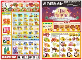 超市中秋DM单页