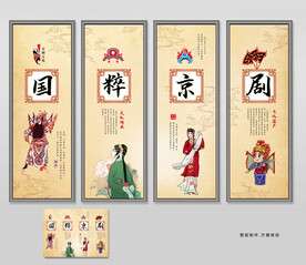 京剧文化挂画