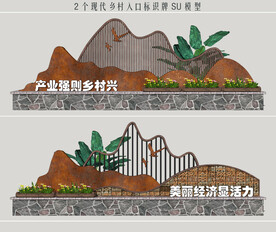 乡村入口标识牌