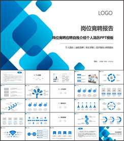 自我介绍PPT模板